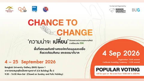 ชวนชมนิทรรศการประกวดผลงานศิลปะ “Chance to Change ความน่าจะเปลี่ยน” ภายใต้ธีม ESG