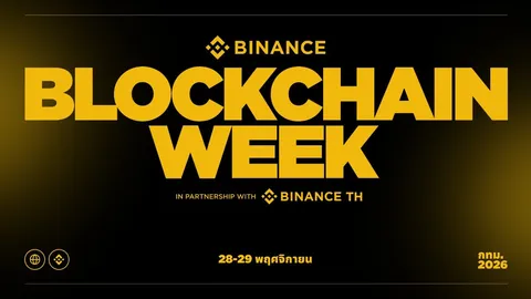 Binance Blockchain Week 2026 ปักหมุดไทยเตรียมจัดใหญ่ที่กรุงเทพ ชูไฮไลต์ “วิวัฒนาการแห่งโลกการเงิน”
