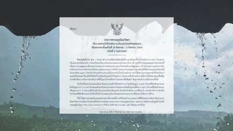 ประกาศฉบับ 2 เตือนฝนตกหนักมาก เช็กจังหวัดที่ได้รับผลกระทบ อาจเกิดน้ำท่วมฉับพลัน