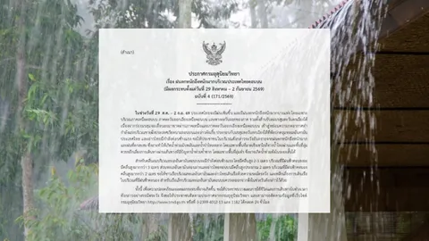 กรมอุตุฯ ประกาศฉบับ 4 เตือน 29 ส.ค. – 2 ก.ย. หลายจังหวัด "ฝนตกหนักถึงหนักมาก"