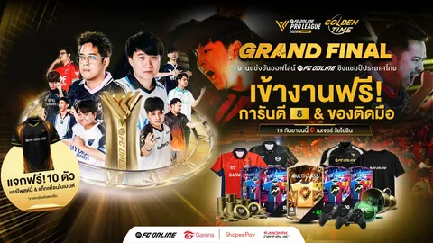 FC Online Pro League Summer 2026  เตรียมระเบิดศึกรอบชิงฯ คว้าบัลลังก์แชมป์ประเทศไทย