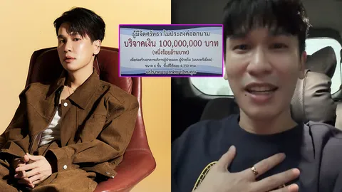 พีท กันตพร สามี แก้มบุ๋ม เคลียร์ชัดหลังถูกโยงบริจาคเงิน 100 ล้าน ให้ รพ. โดยไม่ประสงค์ออกนาม