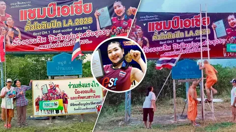 “พระ-ชาวบ้าน” วัดบ้านแถว ขึ้นป้ายยินดี “ออมสิน ศศิภาพร” หลังได้ไปโอลิมปิก
