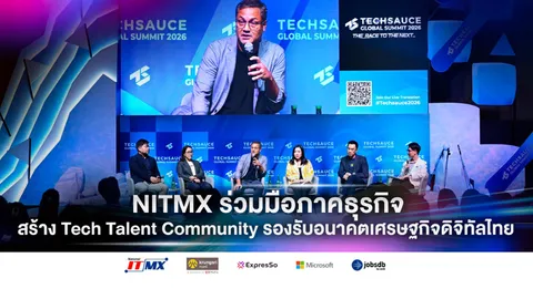 NITMX ชูพลังความร่วมมือภาคธุรกิจ สร้าง Tech Talent Community  รองรับอนาคตเศรษฐกิจดิจิทัลไทย