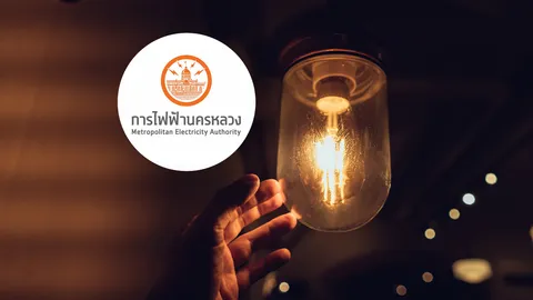 กฟน. แจ้งไฟฟ้าดับ วันที่ 5 กันยายน 2569 ในพื้นที่กรุงเทพฯ-นนทบุรี-สมุทรปราการ