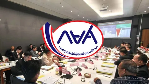 ถกใหญ่แก้ปัญหา กยศ. ชงปรับเกณฑ์-ผ่อนผันค่าเทอม บีบหนี้รุ่นพี่ติดเครดิตบูโร 