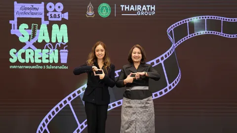 กรมส่งเสริมวัฒนธรรม ผนึกกำลัง ไทยรัฐกรุ๊ป ดันหนังไทยสู่ศูนย์กลางสร้างสรรค์แห่งอาเซียน