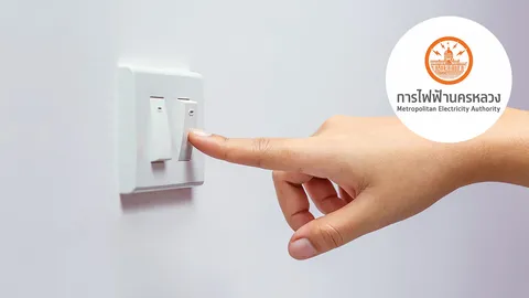 กฟน. แจ้งไฟฟ้าดับ วันที่ 8 กันยายน 2569 ในพื้นที่กรุงเทพฯ เช็กเลยที่ไหนบ้าง
