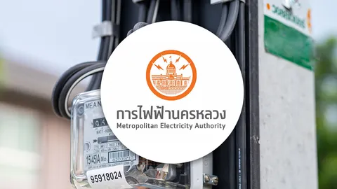 กฟน. แจ้งไฟฟ้าดับ วันพรุ่งนี้ 10 กันยายน 2569 พื้นที่กรุงเทพฯ-สมุทรปราการ