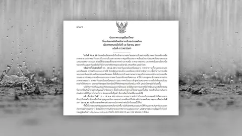 ประกาศฉบับ 6 ไทยฝนตกหนักถึงหนักมาก อาจเกิดน้ำท่วมฉับพลัน-น้ำป่าไหลหลาก