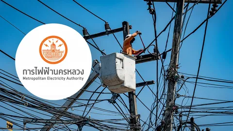 กฟน. แจ้งไฟฟ้าดับ วันพรุ่งนี้ 11 กันยายน 2569 พื้นที่กรุงเทพฯ เช็กเลยที่ไหนบ้าง