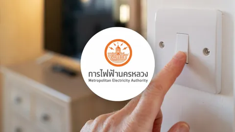กฟน. แจ้งไฟฟ้าดับ วันพรุ่งนี้ 12 กันยายน 2569 พื้นที่กรุงเทพฯ-นนทบุรี-สมุทรปราการ