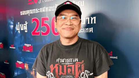 “แจ็ค เดอะโกสต์” ดีใจ “คำสารภาพของหมอผี” กวาดรายทะยานสู่ 250 ล้าน ประชุมทีมเตรียมลุยเรื่องต่อไป