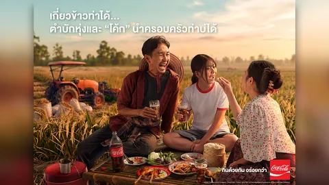 โคคา-โคล่า เปิดตัวแคมเปญ “อะไรๆ ก็รอได้ มื้ออร่อยกับ “โค้ก” รอไม่ได้”