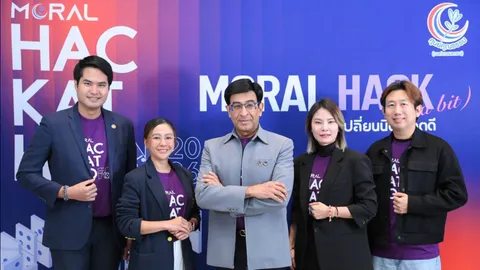 รอบรั้วการตลาด : ศูนย์คุณธรรม (องค์การมหาชน) เดินหน้าจัด  Moral Hackathon 2026 