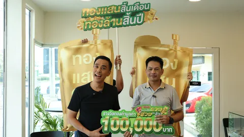 เซอร์ไพรส์แตก! หนุ่มนครปฐมรับทองแสน แคมเปญ “สแกนลุ้นรวย สวยลุ้นล้าน” จากจุฬาเฮิร์บ
