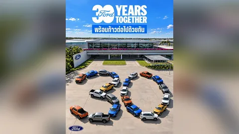 3 ทศวรรษ ฟอร์ด ประเทศไทย