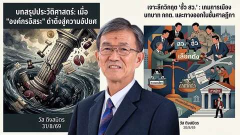 ทางออกจากปม ฮั้ว? “สว.” 2567