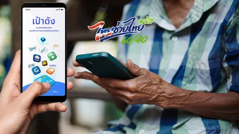 วิธีโหลดแอปฯ "เป๋าตัง" ผู้ไม่ผ่านเกณฑ์ บัตรสวัสดิการแห่งรัฐ เตรียมพร้อม "ไทยช่วยไทยพลัส เฟส 2" 