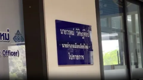 นายอำเภอเมืองเชียงใหม่ พร้อมปลัดอำเภอเข้ากรุงเทพฯ ชี้แจงปม มท.2 บุกจับบ่อนใหญ่เอง