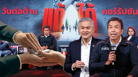 “โกงได้...แก้ได้” ทำได้จริงหรือ?