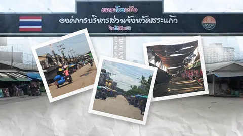รอยร้าวชายแดนไทย-กัมพูชา สแกมเมอร์พ่นพิษ ส่อปิดตำนาน “ตลาดโรงเกลือ” 