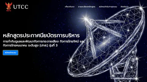 กสทช. จับมือ ม.หอการค้าไทย ประกาศเปิดรับสมัคร NBTC.ex3 รุ่นที่ 3 แล้ว