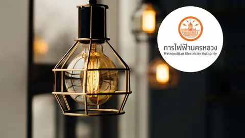 กฟน. แจ้งไฟฟ้าดับพรุ่งนี้ 25 กันยายน 2569 หลายจุดในพื้นที่กรุงเทพฯ เช็กเลยที่ไหนบ้าง