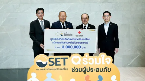 มูลนิธิตลาดหลักทรัพย์ฯ สนับสนุนสภากาชาดไทย และกองทัพไทย ร่วมใจช่วยเหลือผู้ประสบภัยน้ำท่วม
