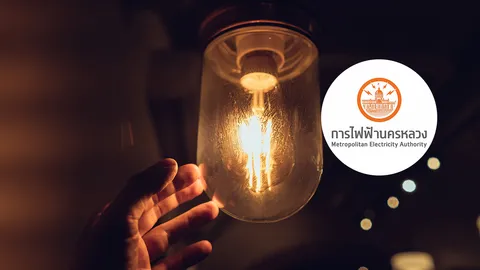 กฟน. แจ้งพื้นที่ดับไฟ 30 กันยายน 2569 ไฟดับหลายจุดใน กทม. สมุทรปราการ นนทบุรี