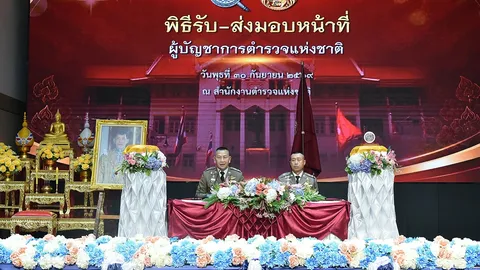 พล.ต.อ.กิตติ์รัฐ อำลาตำแหน่ง ส่งไม้ต่อ พล.ต.อ.สำราญ นั่ง ผบ.ตร. มั่นใจฟื้นความเชื่อมั่นได้