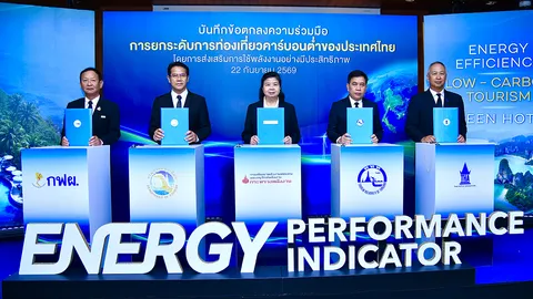 พพ. ผนึก 4 องค์กรท่องเที่ยวหนุนภาคบริการสู่โรงแรมโลว์คาร์บอน นำร่องแหล่งท่องเที่ยว 10 จังหวัด
