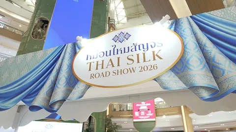 ขาช้อปห้ามพลาด! กรมหม่อนไหม จัดงาน "หม่อนไหมสัญจร" ปักหมุด 3 ห้างดัง ต.ค.นี้