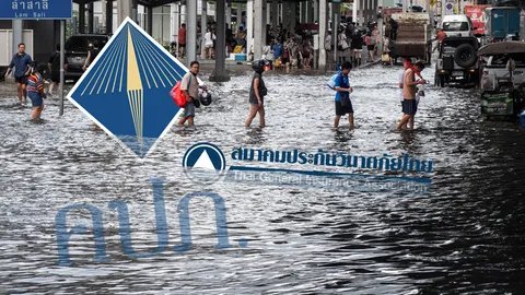 รัฐซื้อประกันภัยพิบัติ วงเงินคุ้มครองคนไทย "75,000 ล้านบาท" บริษัทฯ พร้อมรับความเสี่ยงแค่ไหน?