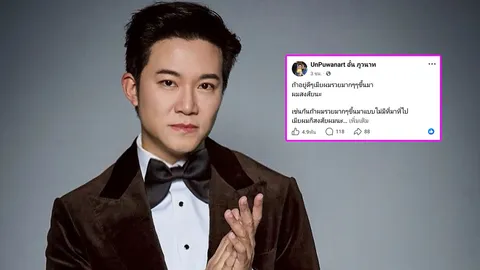 อั๋น ภูวนาท โพสต์แซ่บสะเทือนโซเชียล ปมคนรวยขึ้นแบบไม่มีที่มา ลั่นควรปรับทัศนคติการตอบคำถามสื่อ