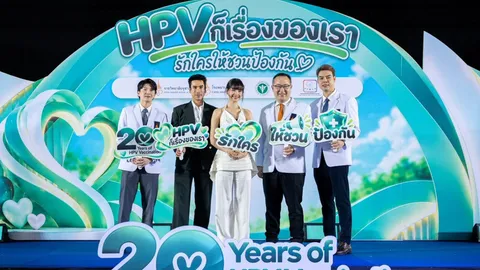 รพ.จุฬาภรณ์ รณรงค์ป้องกัน HPV ในทุกเพศ