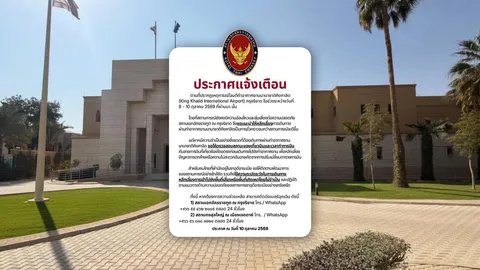 สถานทูตฯ กรุงริยาด เตือนคนไทยเลี่ยงเดินทางผ่านสนามบินคิงคาลิด หลังเกิดเหตุถูกโจมตี