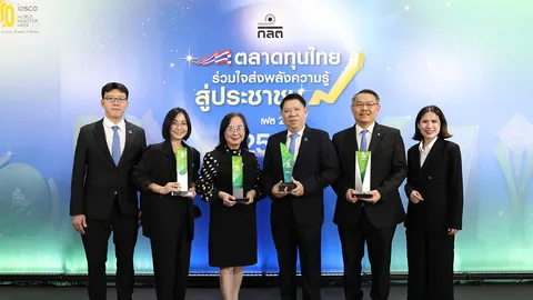 ธนาคารกรุงเทพคว้า 4 รางวัลจาก ก.ล.ต. ย้ำบทบาท “เพื่อนคู่คิด มิตรคู่บ้าน”