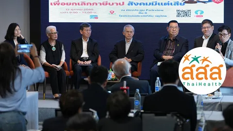 ปมดึงเงิน สสส. นักวิชาการโต้ข้ออ้างวินัยคลัง ห่วงธุรกิจได้ประโยชน์