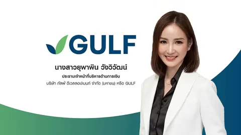 หุ้นกู้-หุ้นกู้ดิจิทัล GULF 6 ชุด อายุ 3-10 ปี เคาะดอกเบี้ย 1.83-3.00% ขาย 19-21 ต.ค.นี้ 