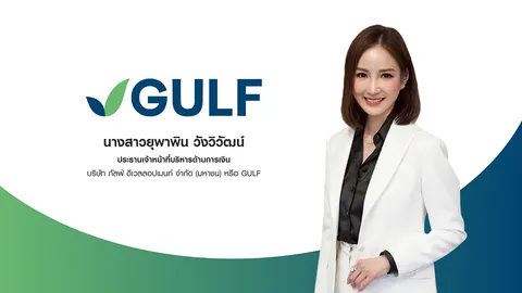 GULF เปิดขายหุ้นกู้-หุ้นกู้ดิจิทัล 6 ชุด ดอกเบี้ย 1.83-3.00% ต่อปี เปิดจอง 19–21 ต.ค.นี้