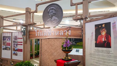 นิทรรศการคิดถึงสมเด็จย่า ครั้งที่ 29 ย้อนรอยพระราชปณิธานแห่งการให้