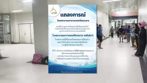 รพ.มหาราชนครศรีธรรมราช เร่งสอบข้อเท็จจริงปม 3 รปภ. รุมทำร้ายญาติผู้ป่วย