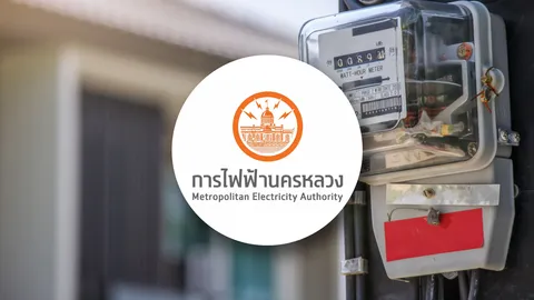 กฟน. แจ้งไฟฟ้าดับพรุ่งนี้ 28 ตุลาคม 2569 หลายพื้นที่ในกรุงเทพฯ สมุทรปราการ
