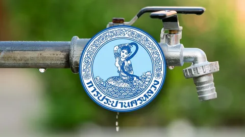 การประปาฯ แจ้งพื้นที่น้ำไม่ไหล - ไหลอ่อน 30 ตุลาคม 2569 เช็กเลยกระทบที่ไหนบ้าง