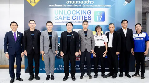 คมนาคม-สสส. แถลงจัดงานสัมมนาความปลอดภัยทางถนน ครั้งที่ 17 ปลดล็อกเมืองปลอดภัย
