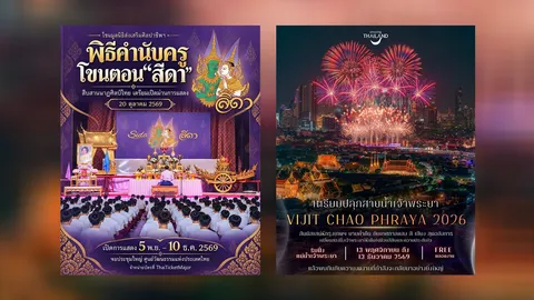 สุขสันต์ “พฤศจิกายน” ด้วย “พสล.+วจพ.+ลกท.”