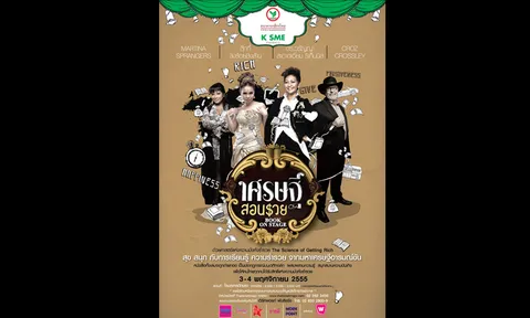 อลังการชวนชม 'เศรษฐีสอนรวย Book on stage' รวย รวย รวย!   