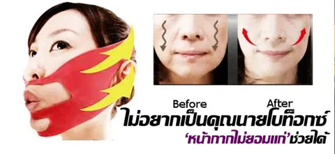 ไม่อยากเป็นคุณนายโบท็อกซ์ 'หน้ากากไม่ยอมแก่'ช่วยได้