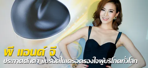 พี แอนด์ จี ประกาศศักดา แบรนด์ในเครือครองใจผู้บริโภคทั่วโลก